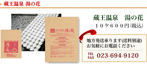 蔵王温泉民宿組合:銀嶺本店