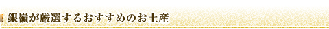 蔵王温泉民宿組合:銀嶺本店