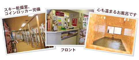 蔵王温泉民宿組合:ヒュッテ ペチカ