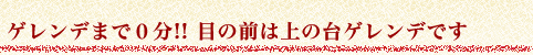蔵王温泉民宿組合:ヒュッテ ペチカ